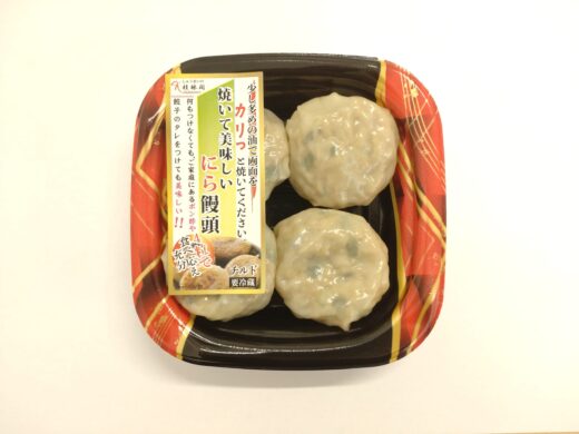 焼いて美味しいにら饅頭